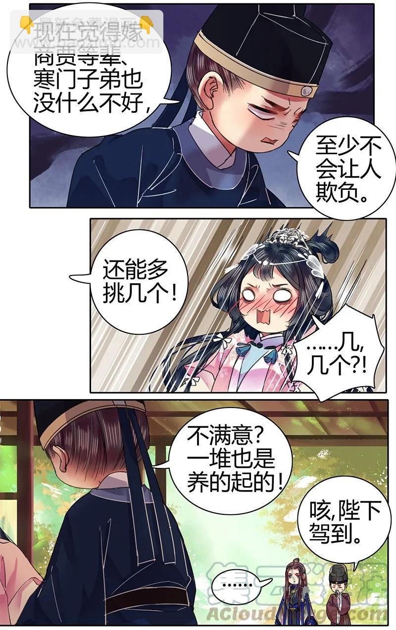 088 岳父大人要择婿12