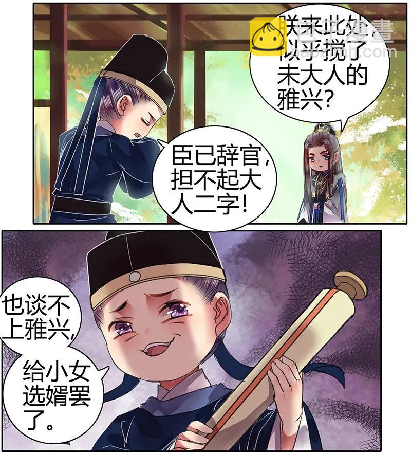 088 岳父大人要择婿16