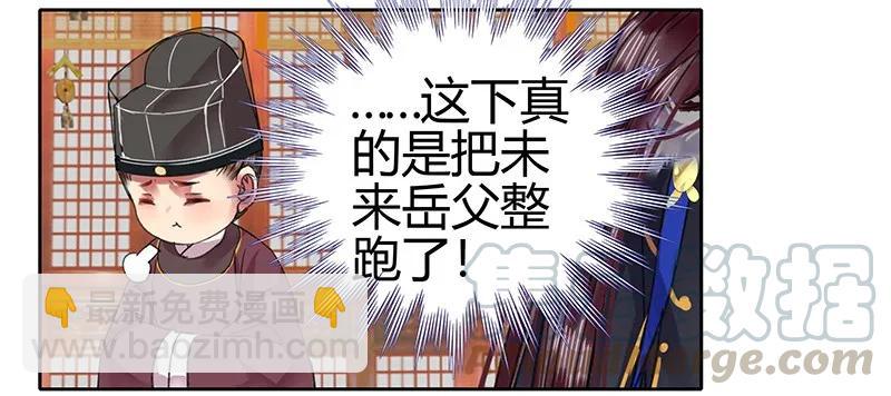 088 岳父大人要择婿3