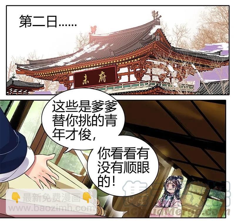 088 岳父大人要择婿9