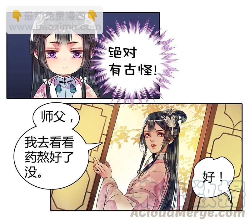098 徒儿愿去遂心馆6