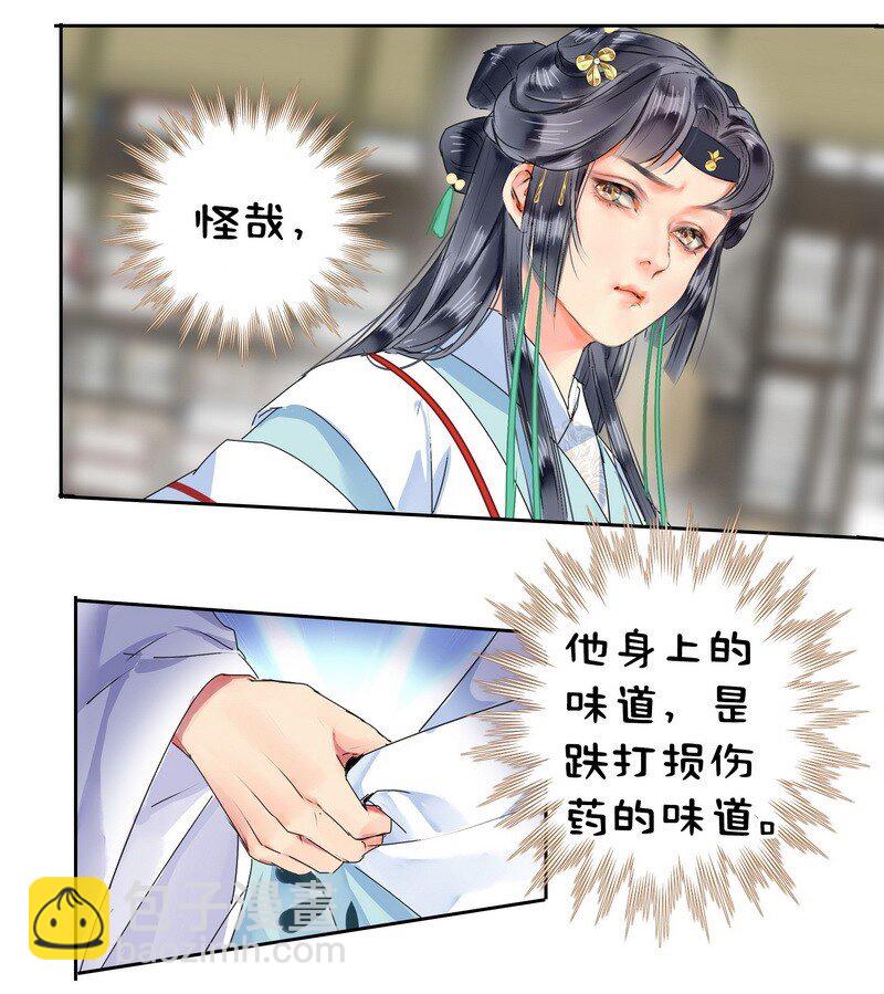 156 身弱娇娇不盈握10