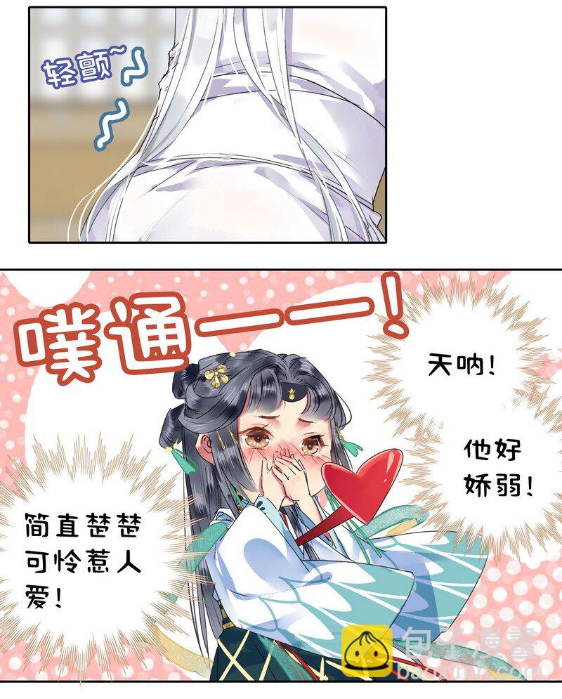 156 身弱娇娇不盈握5
