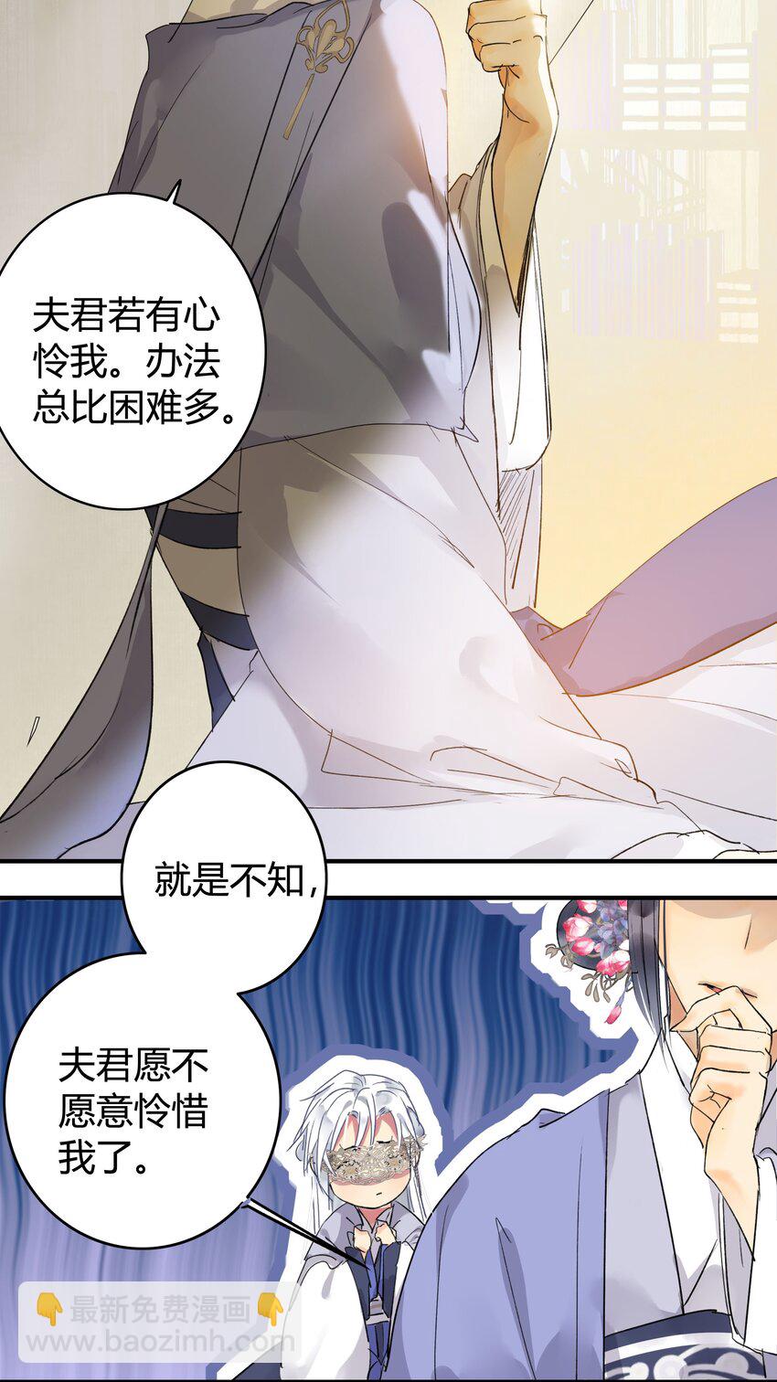 191 夫君若有心怜爱10