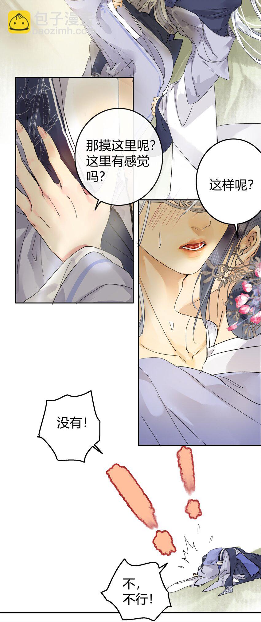 191 夫君若有心怜爱4