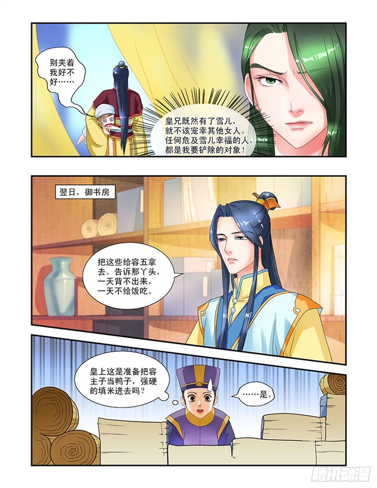 龙颜大怒4