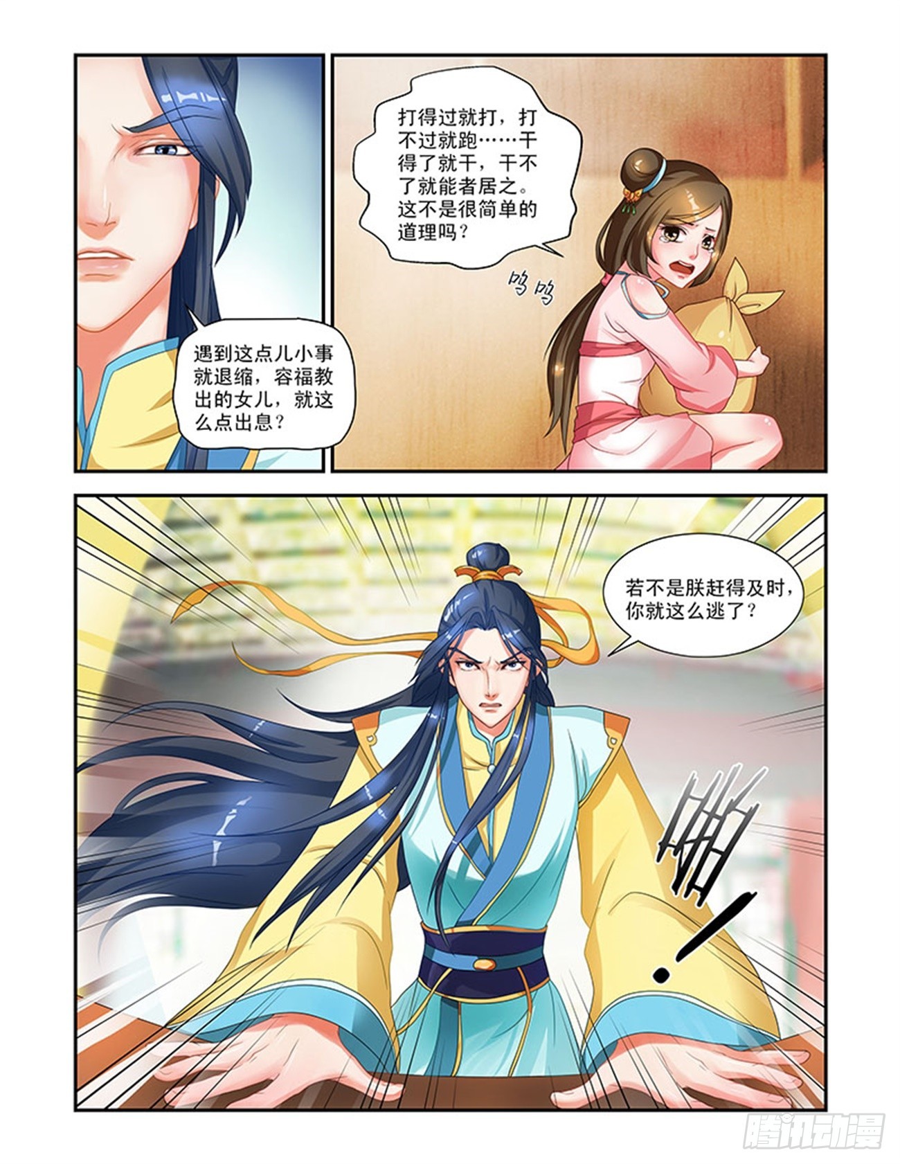 龙颜大怒9