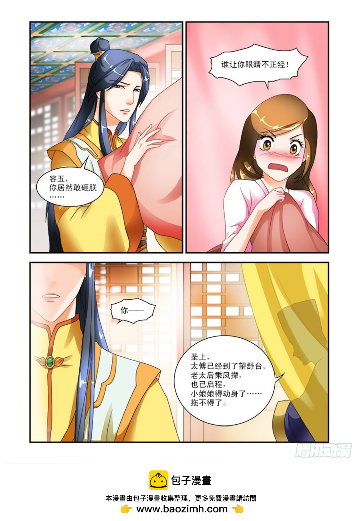 你眼睛往哪里看！10