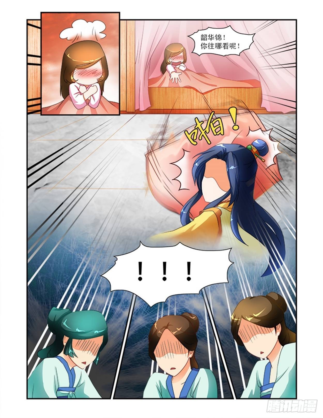 你眼睛往哪里看！9