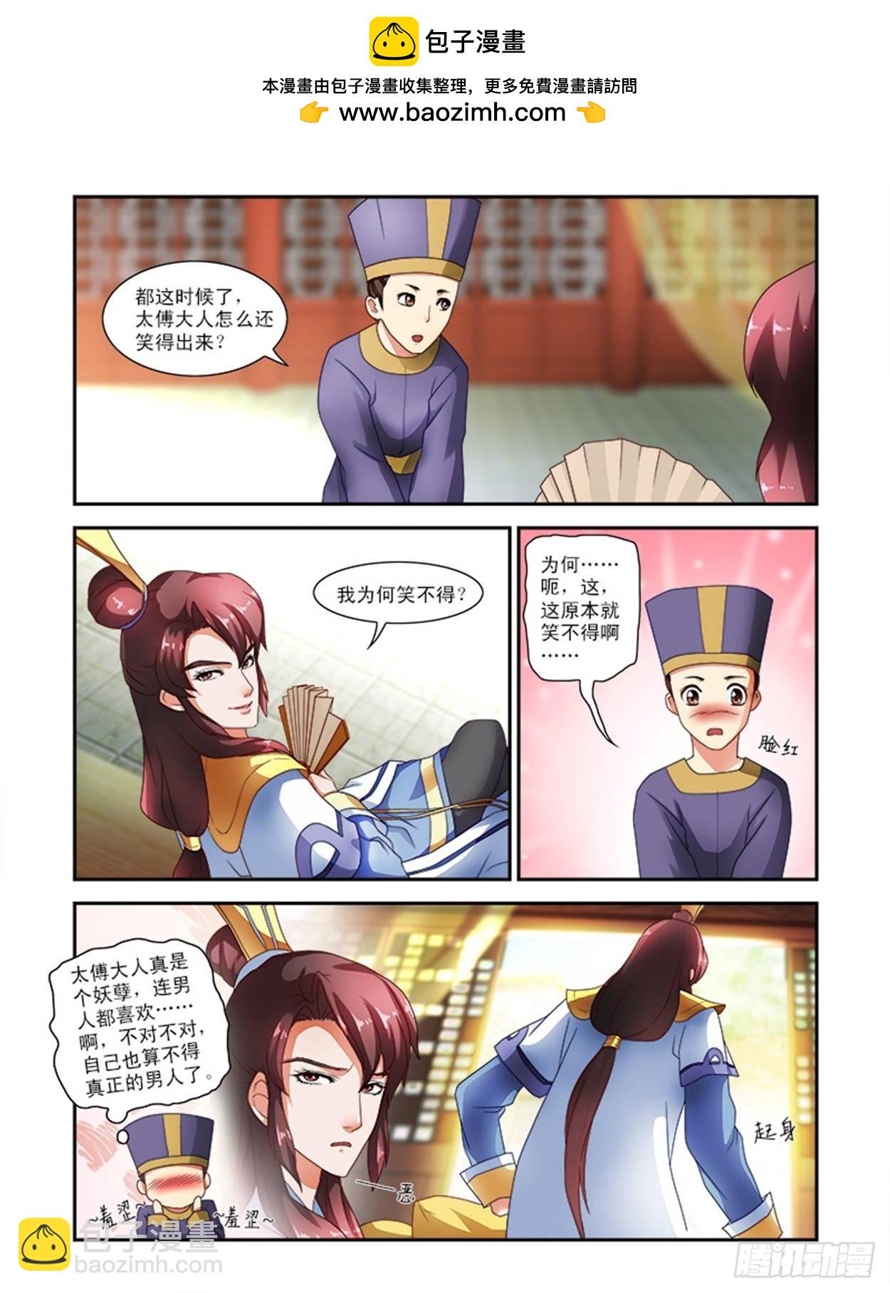 太傅大人原来就是……1