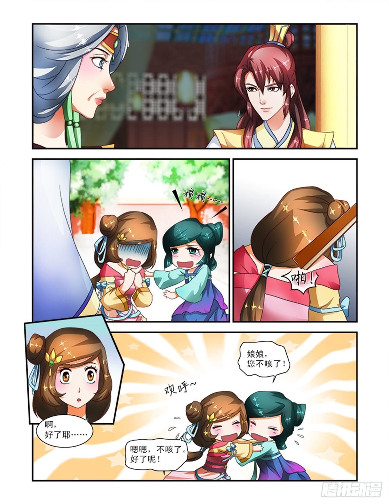 太傅大人原来就是……2