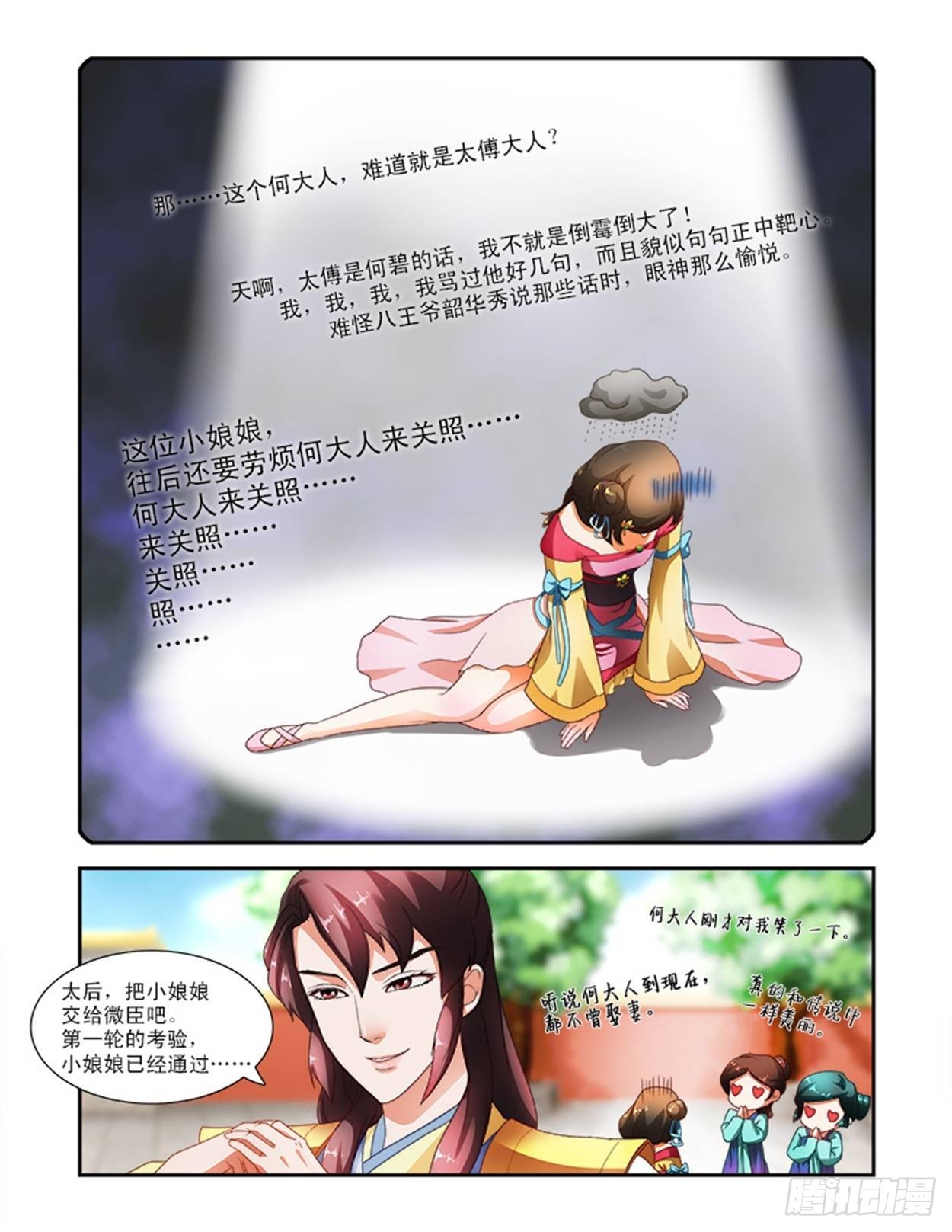 太傅大人原来就是……5