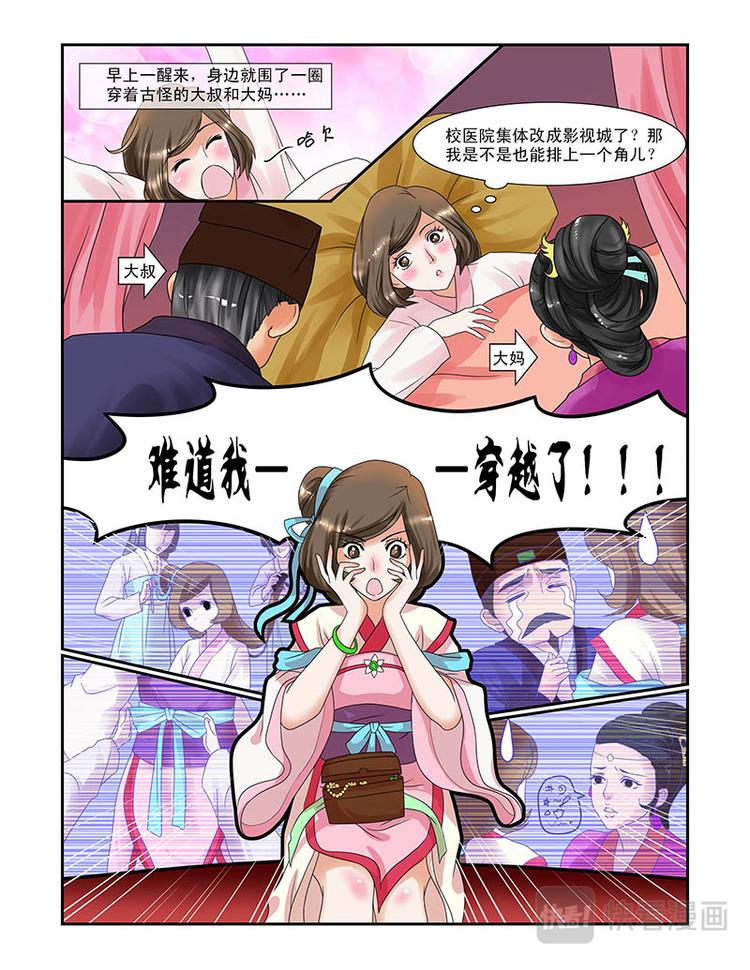 第二话穿越了？！1