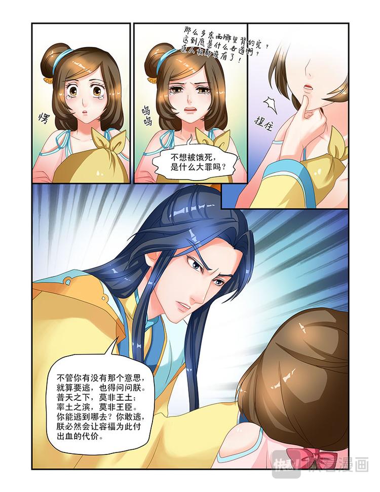 第七话龙颜大怒10