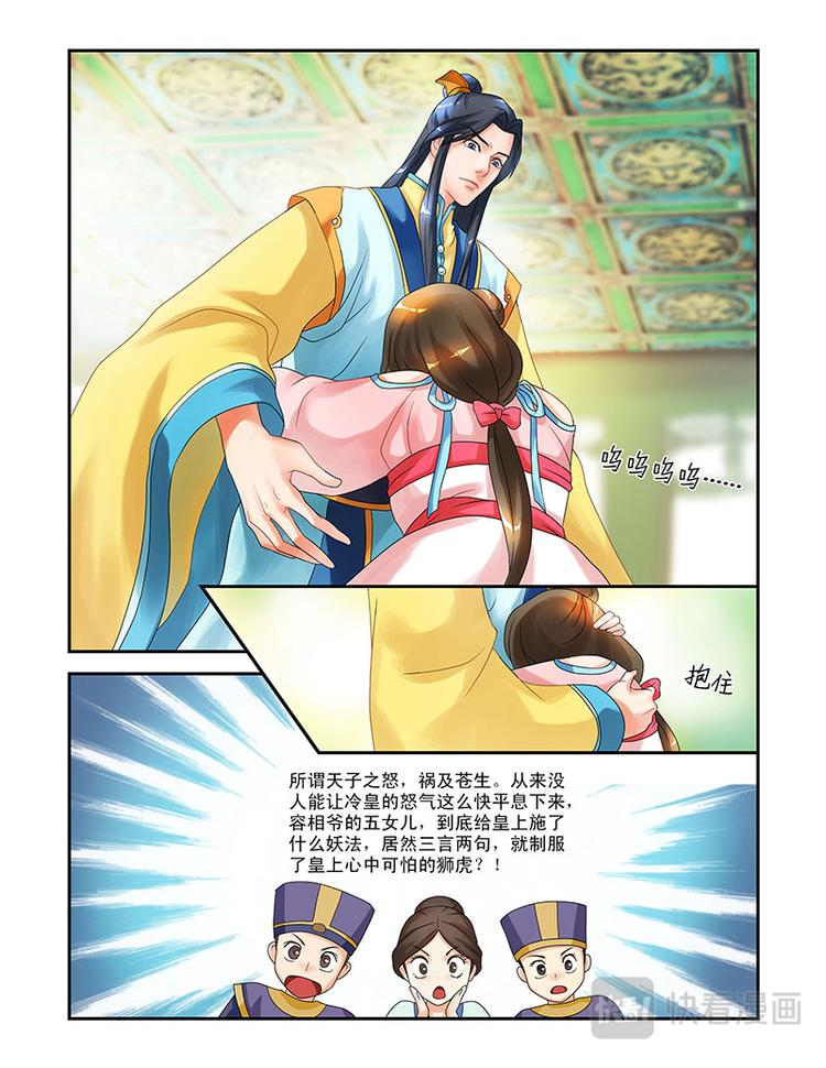 第七话龙颜大怒12