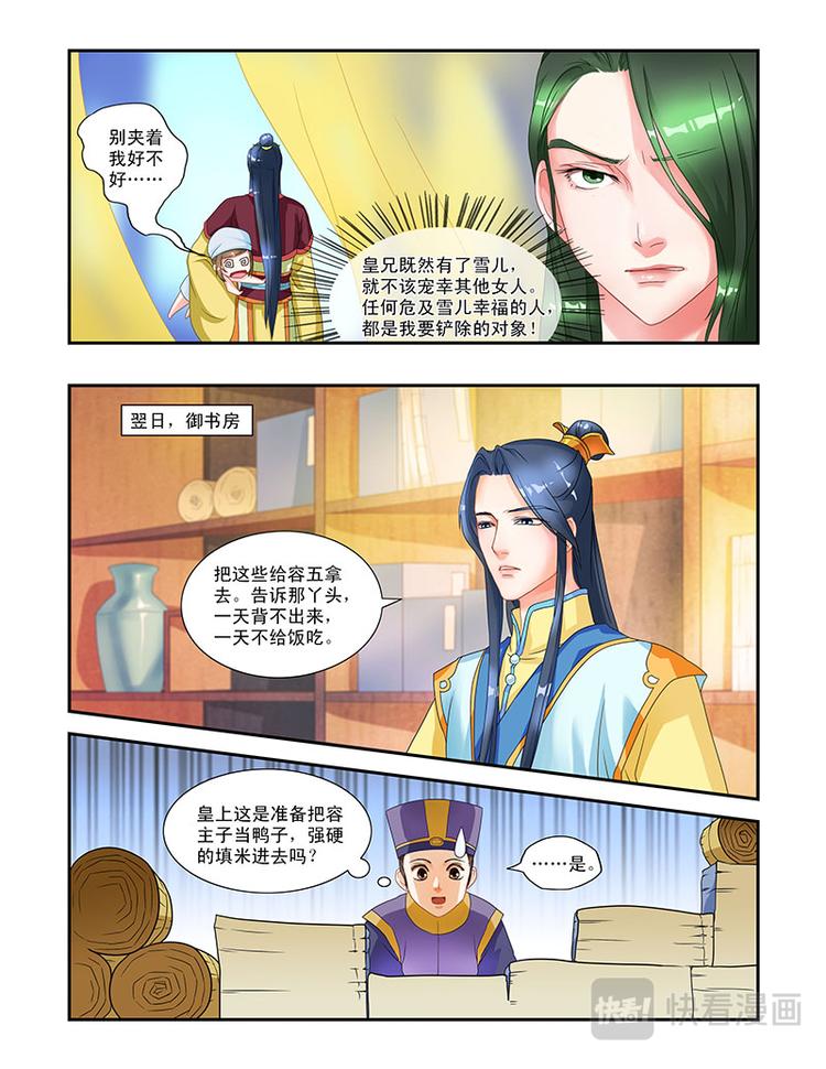 第七话龙颜大怒4