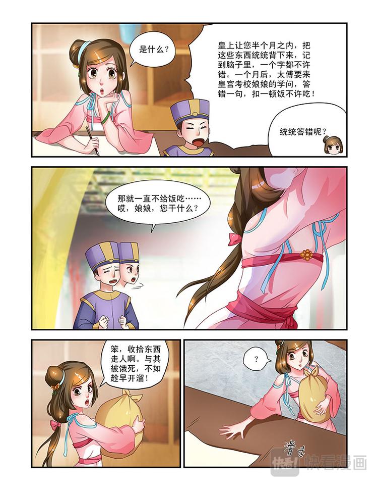 第七话龙颜大怒7