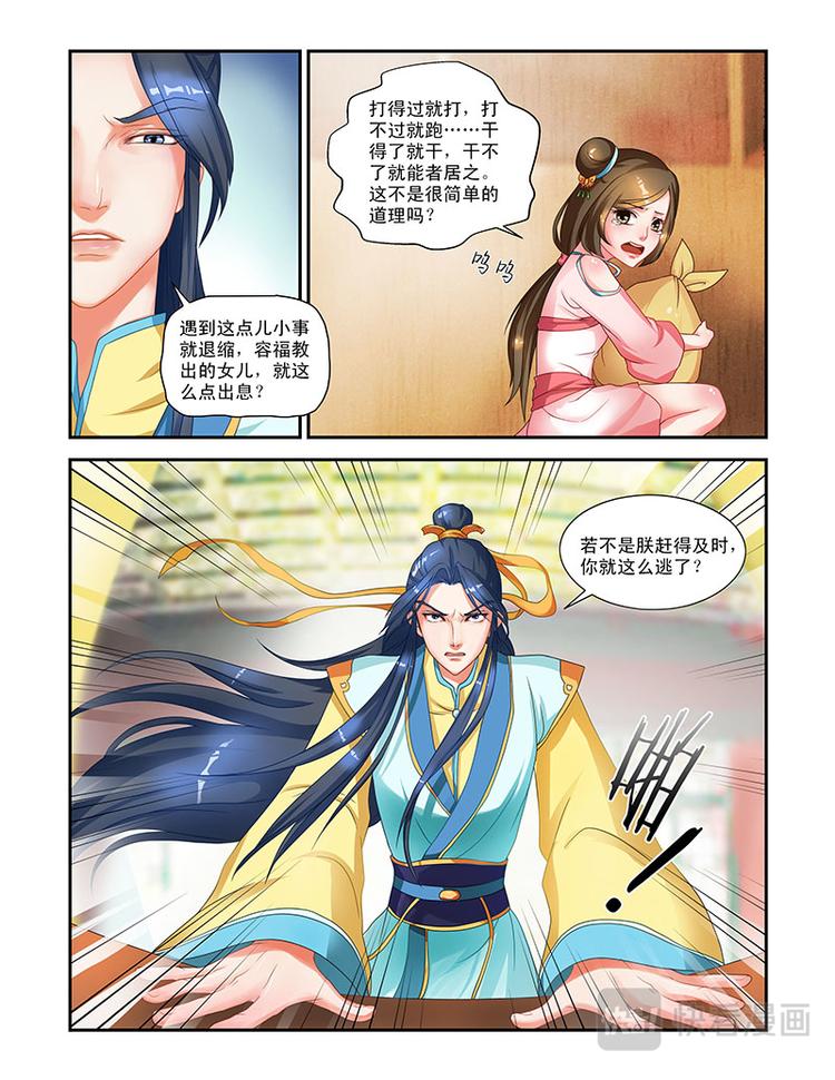 第七话龙颜大怒9