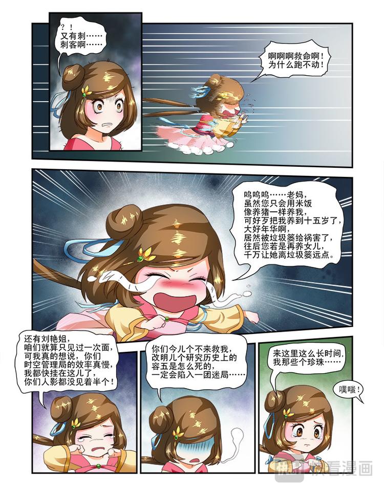 第二十一话下 王妃迷糊2