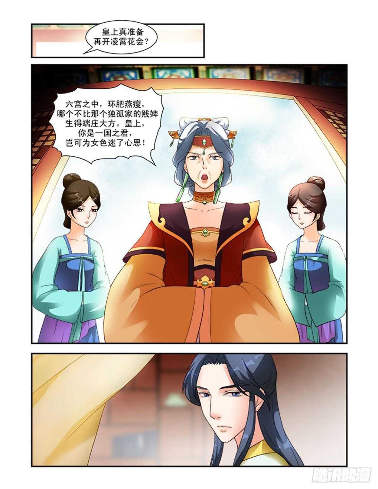 第30话下 凌霄花会·四2