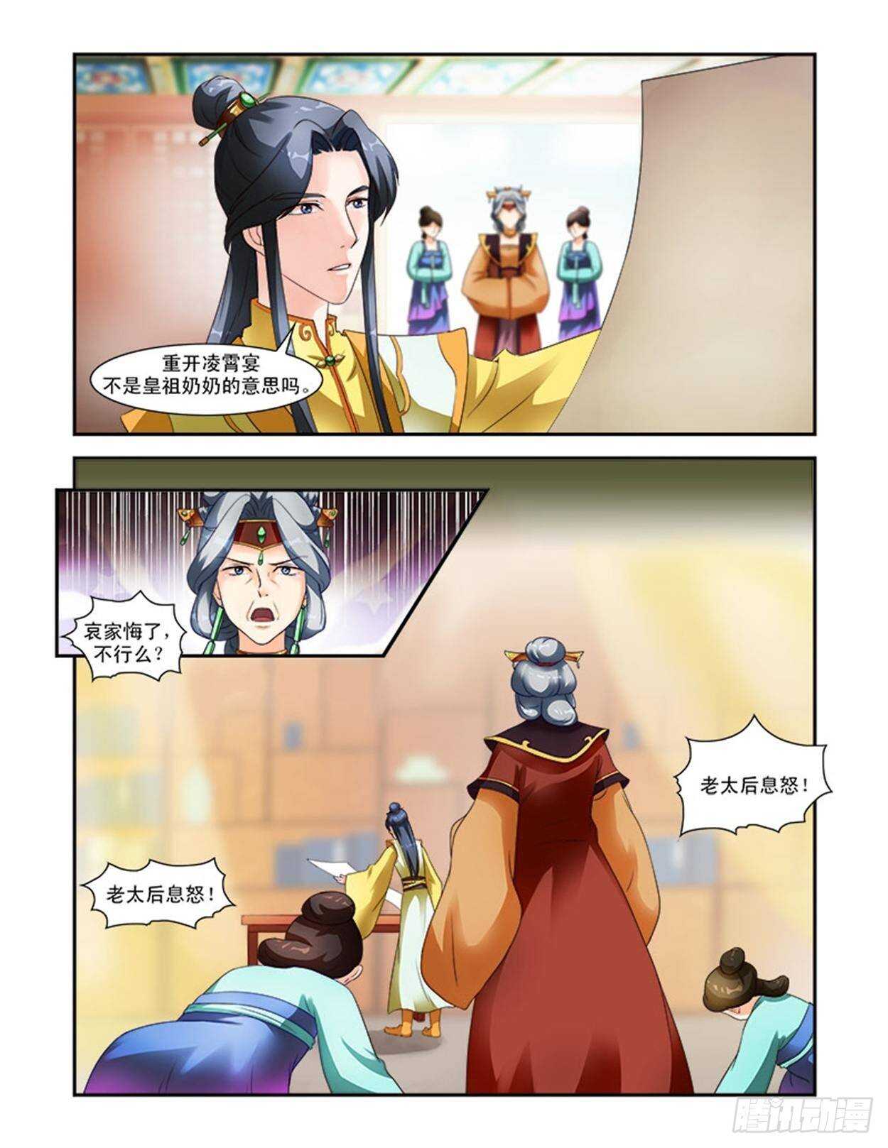 第30话下 凌霄花会·四3