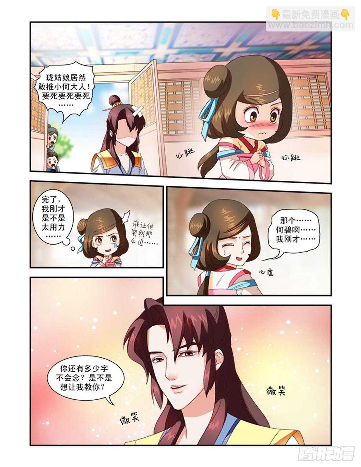 第32话下 凌霄花会·八1