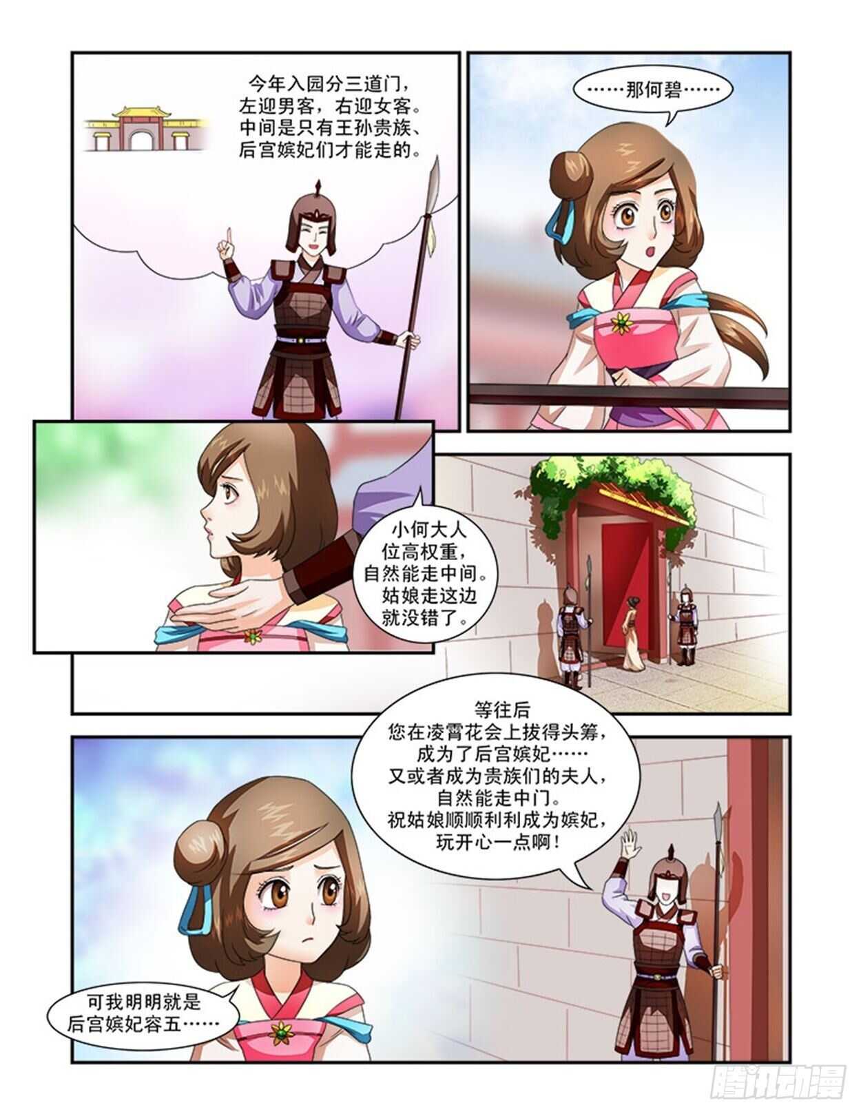 第33话下 凌霄花会·十2