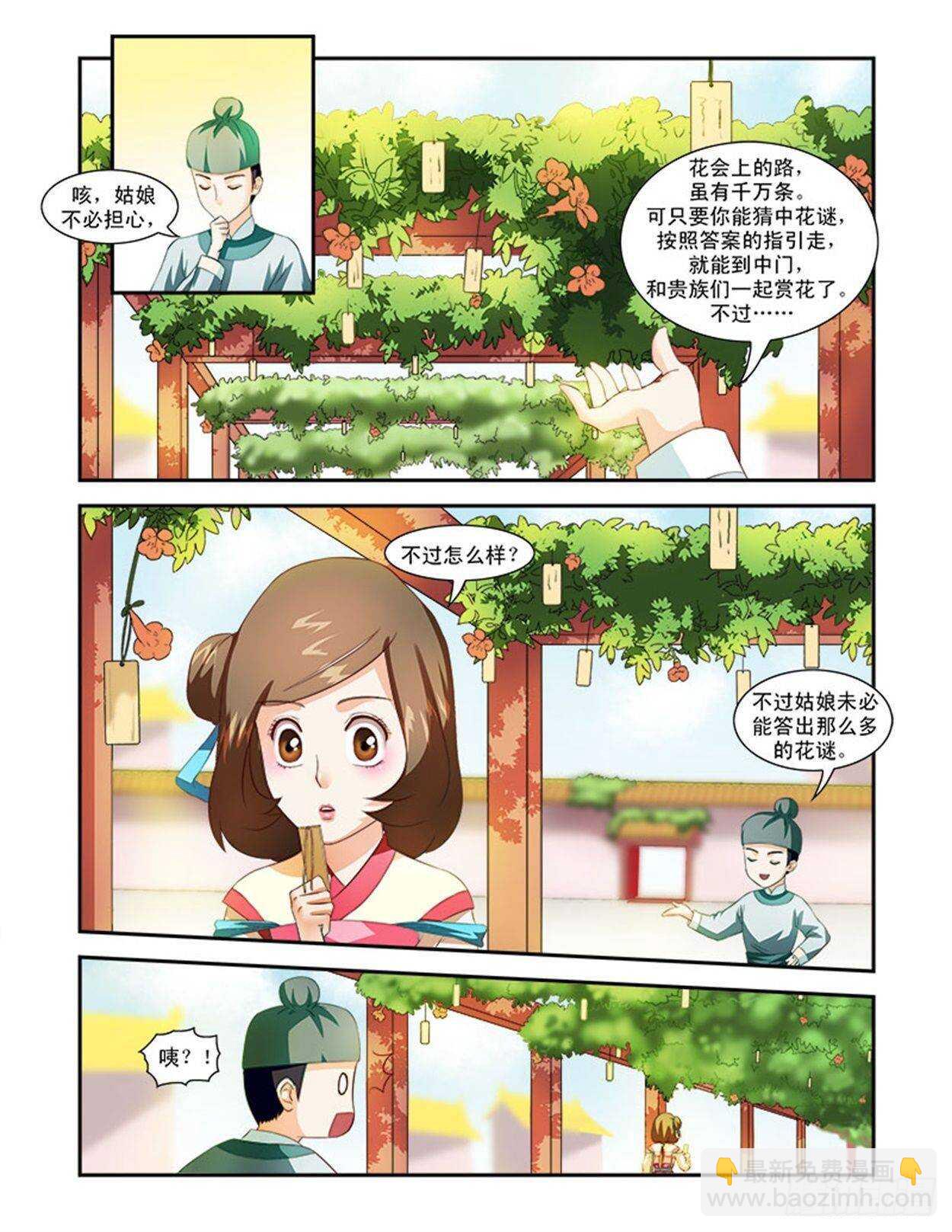 第33话下 凌霄花会·十4