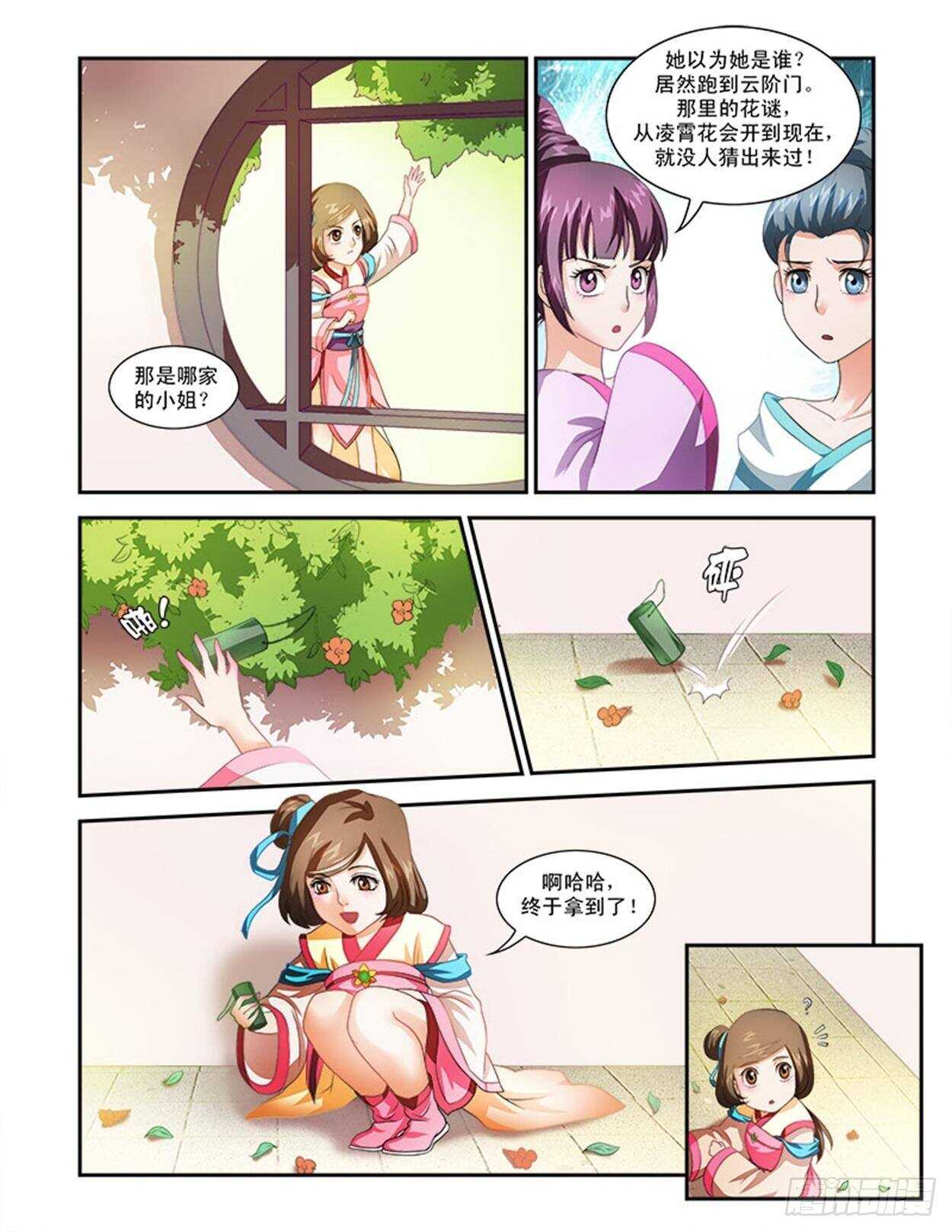 第33话下 凌霄花会·十7