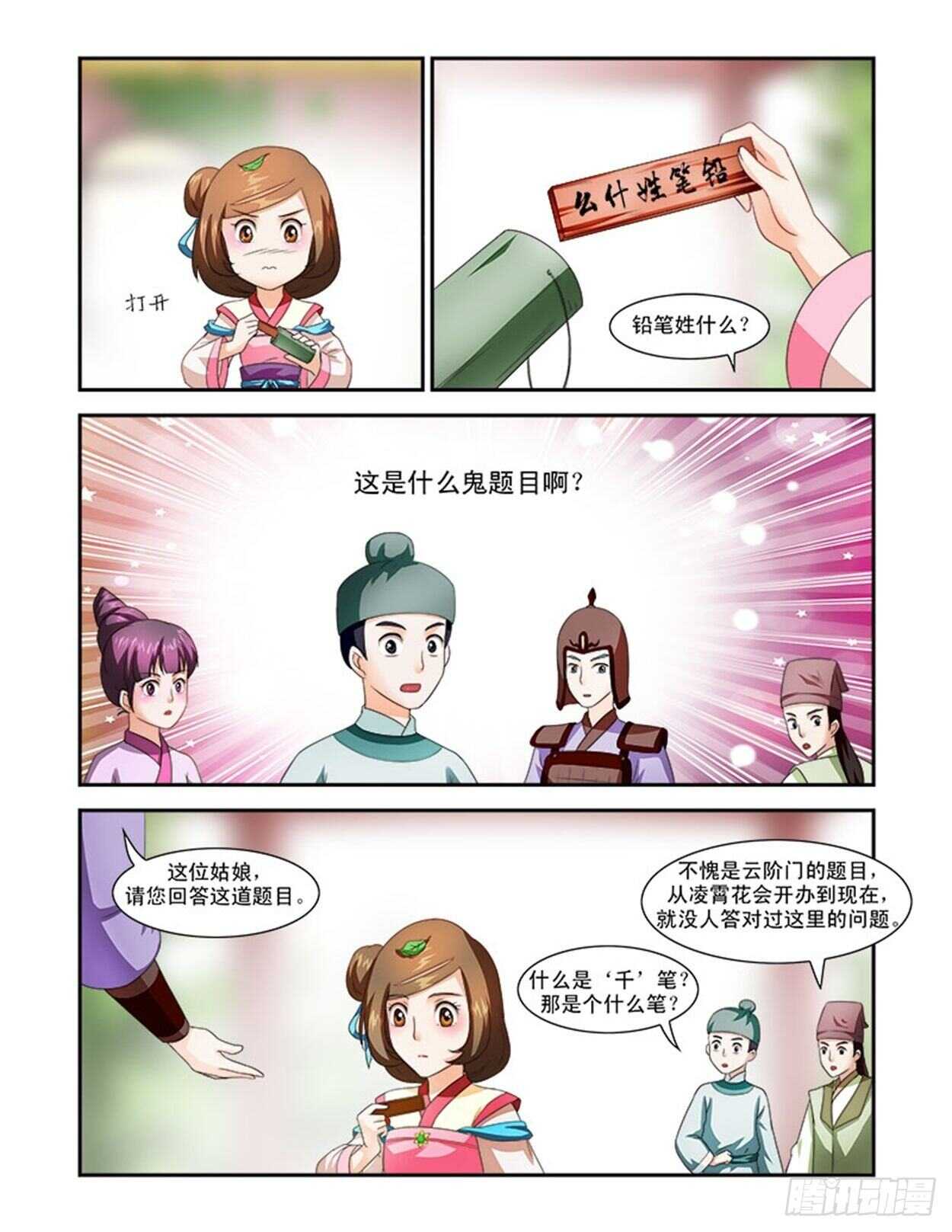 第33话下 凌霄花会·十9
