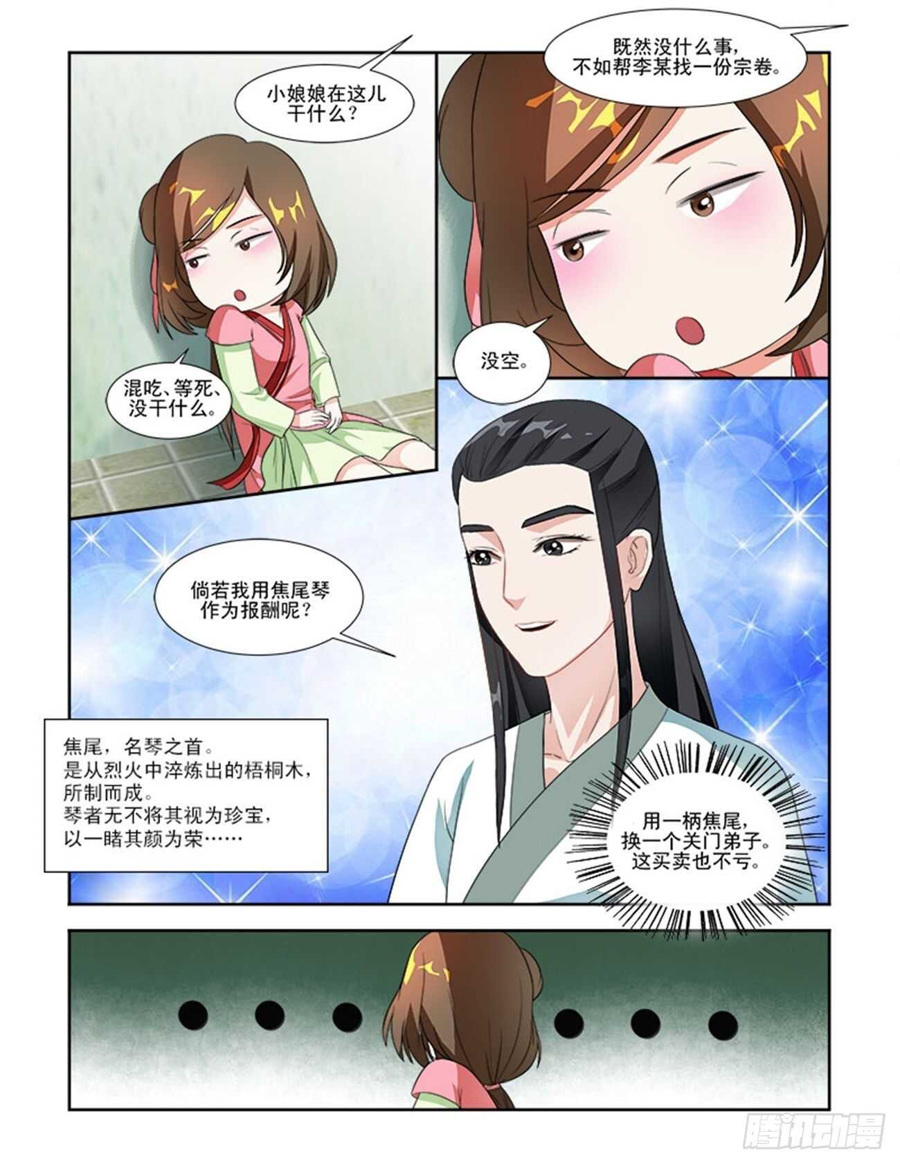 第57话上 成碧府邸·十九1