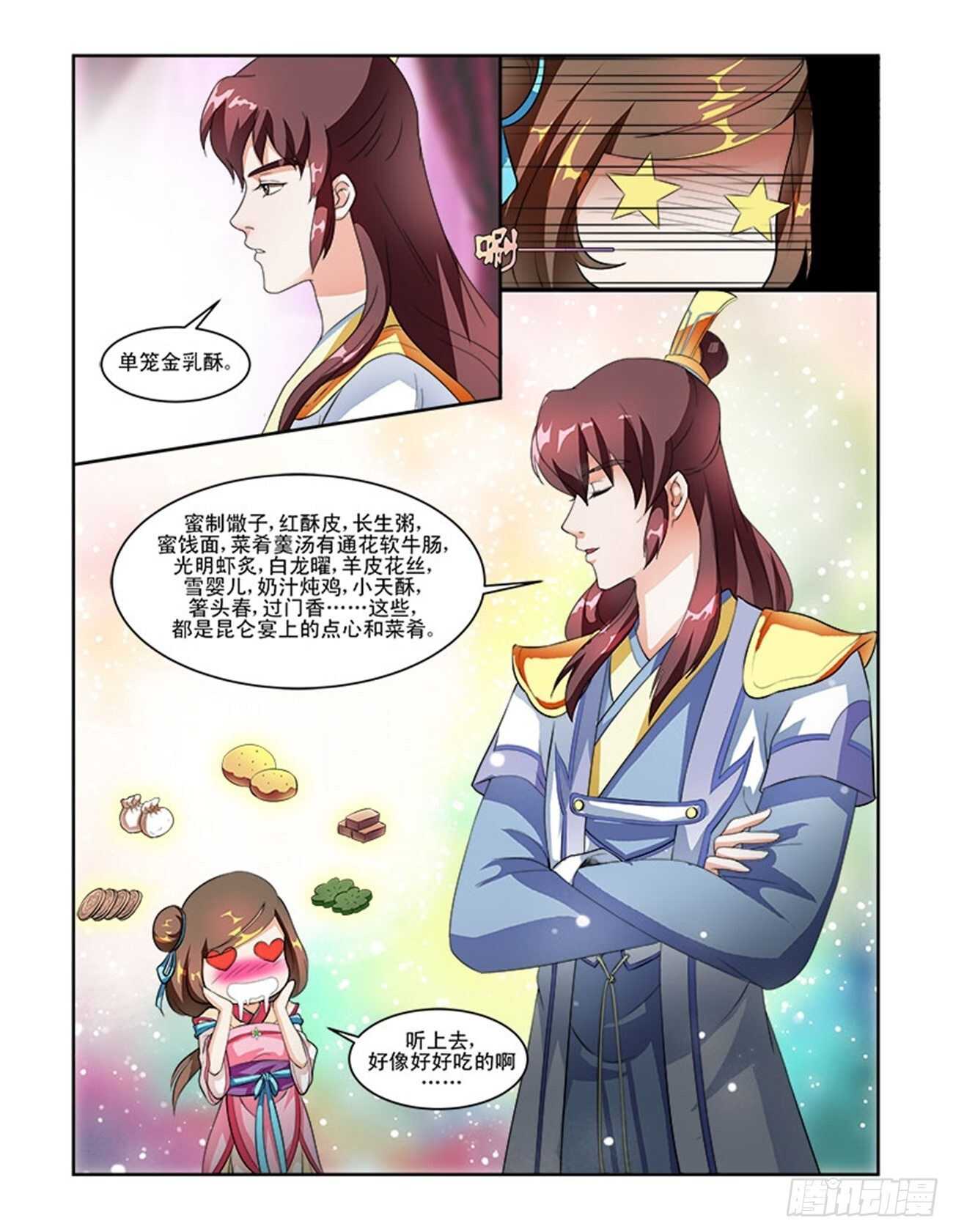 第57话上 成碧府邸·十九4