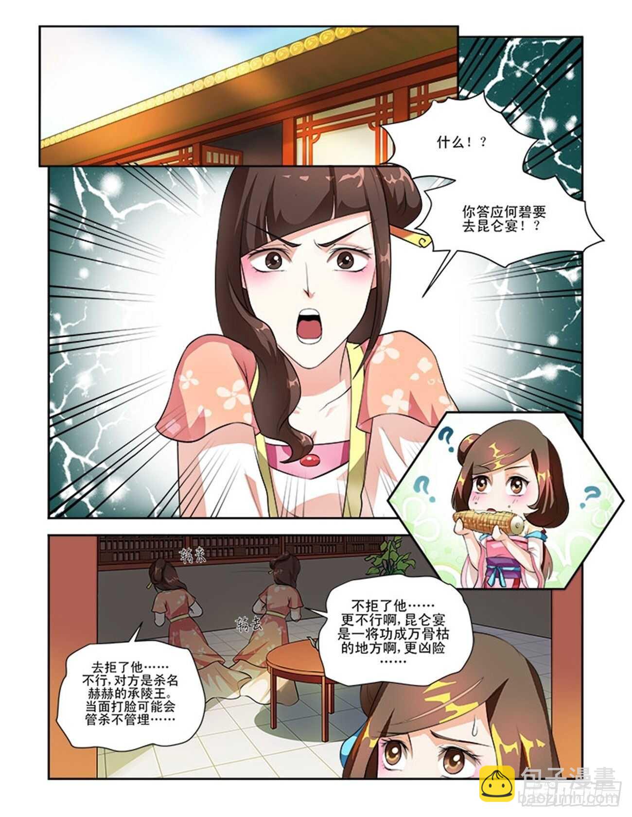 第57话上 成碧府邸·十九6