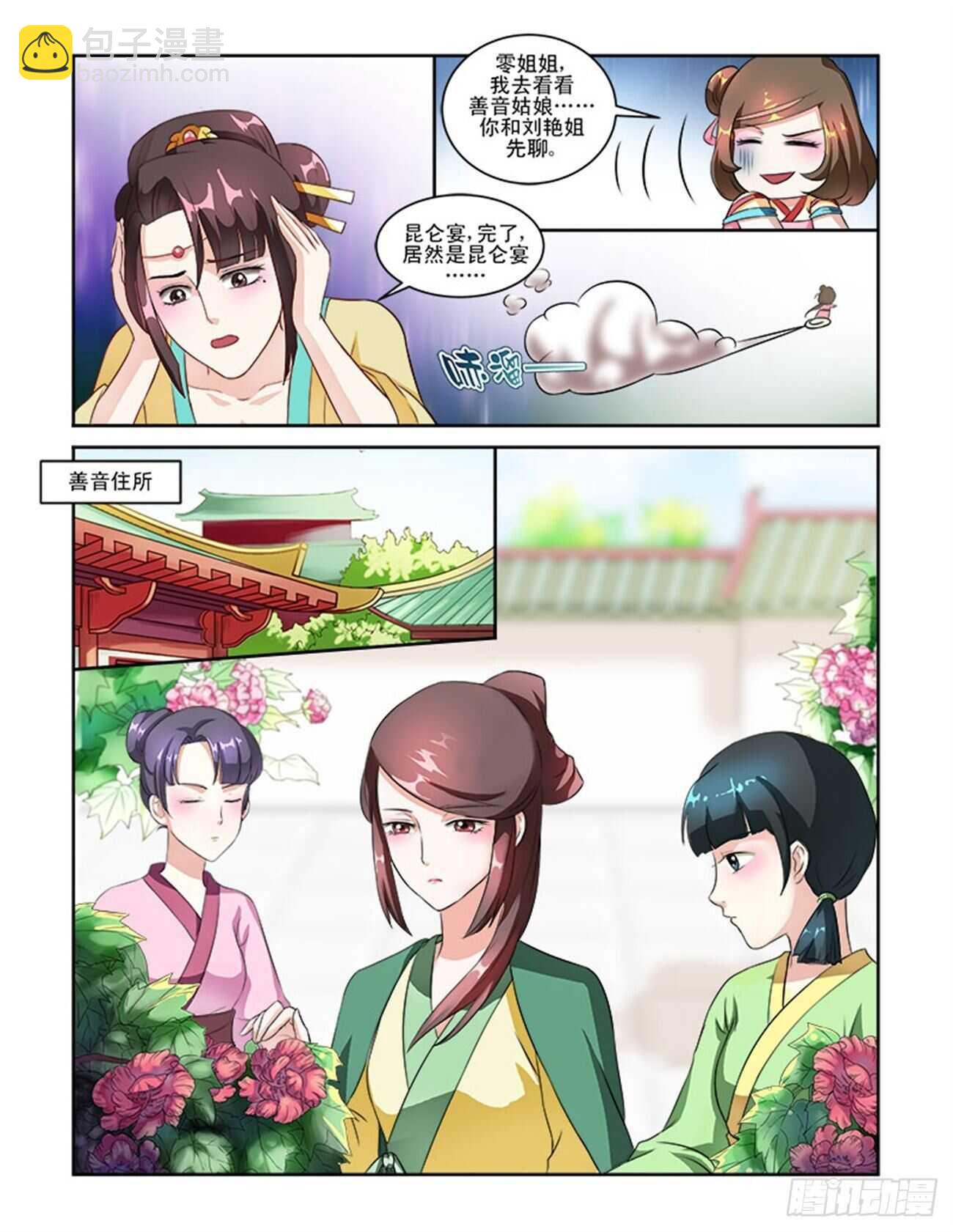 第57话上 成碧府邸·十九8