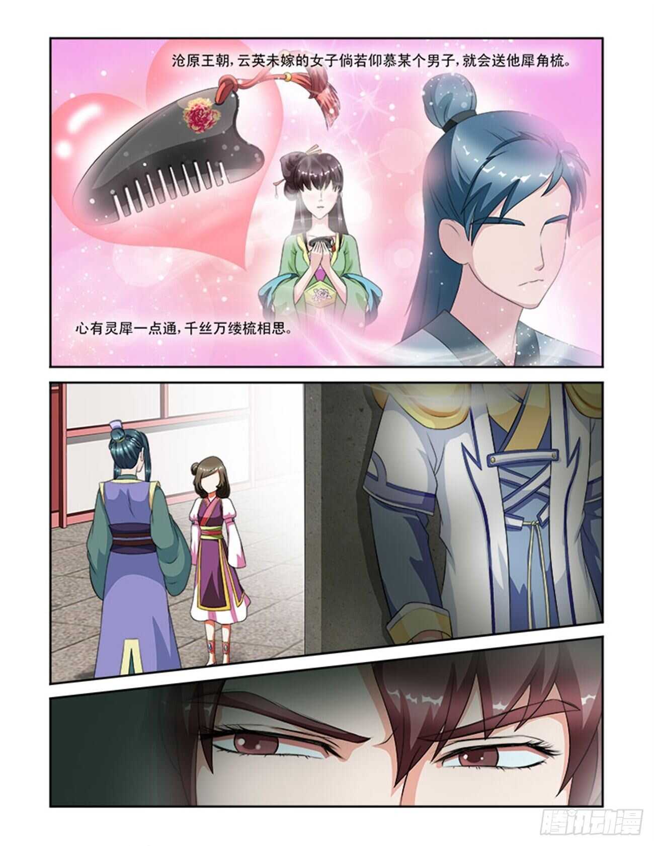 第61话下 青梅竹马·二1