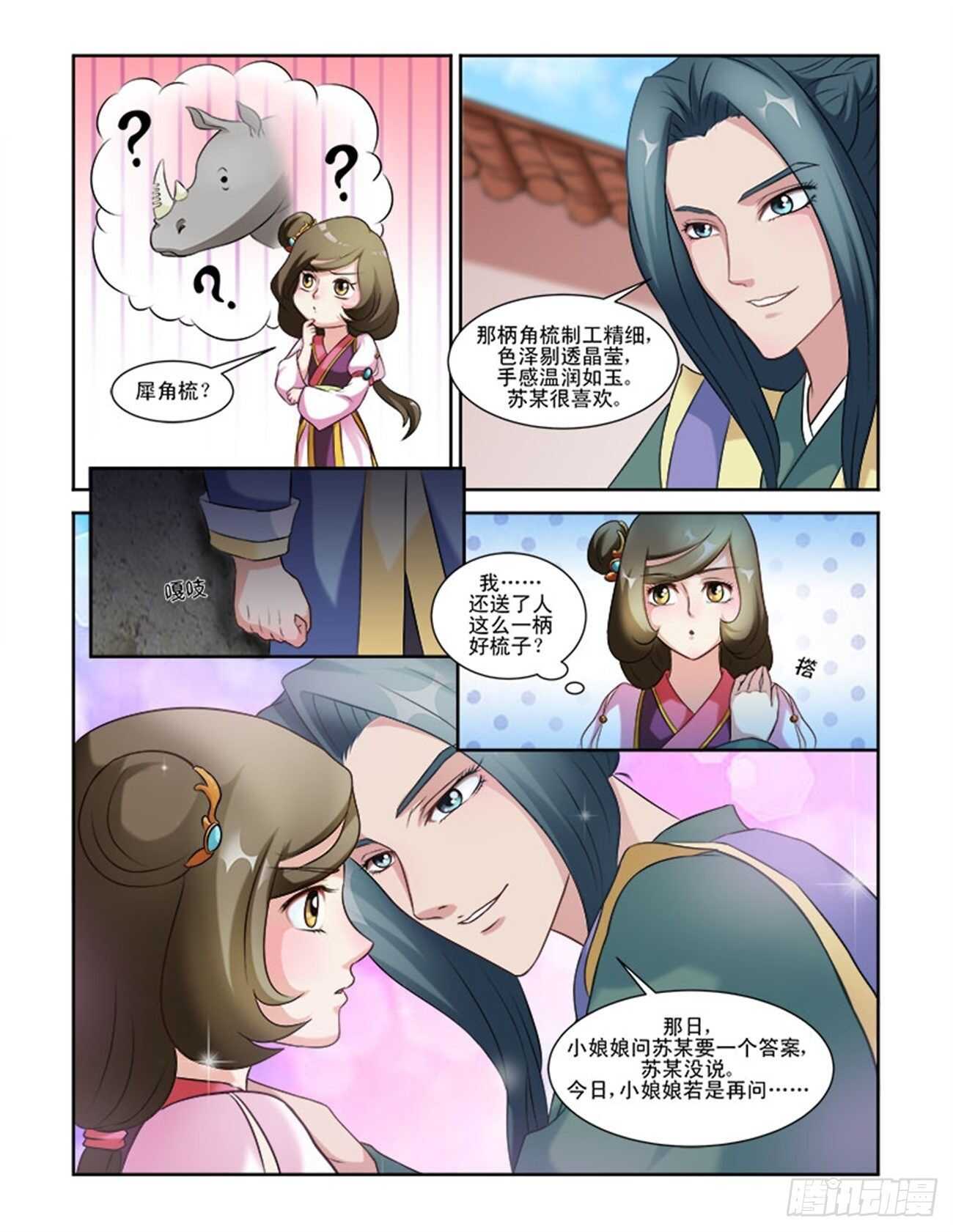 第61话下 青梅竹马·二2