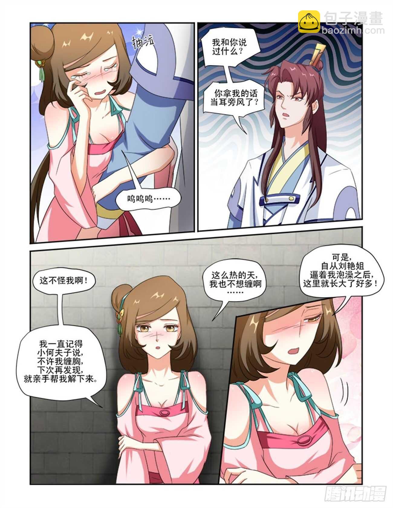 第75话上 潜龙在渊·二十七3
