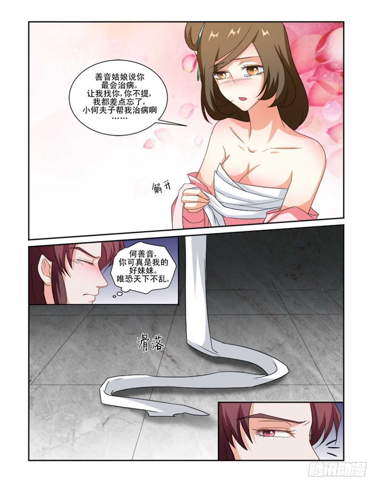 第75话上 潜龙在渊·二十七5
