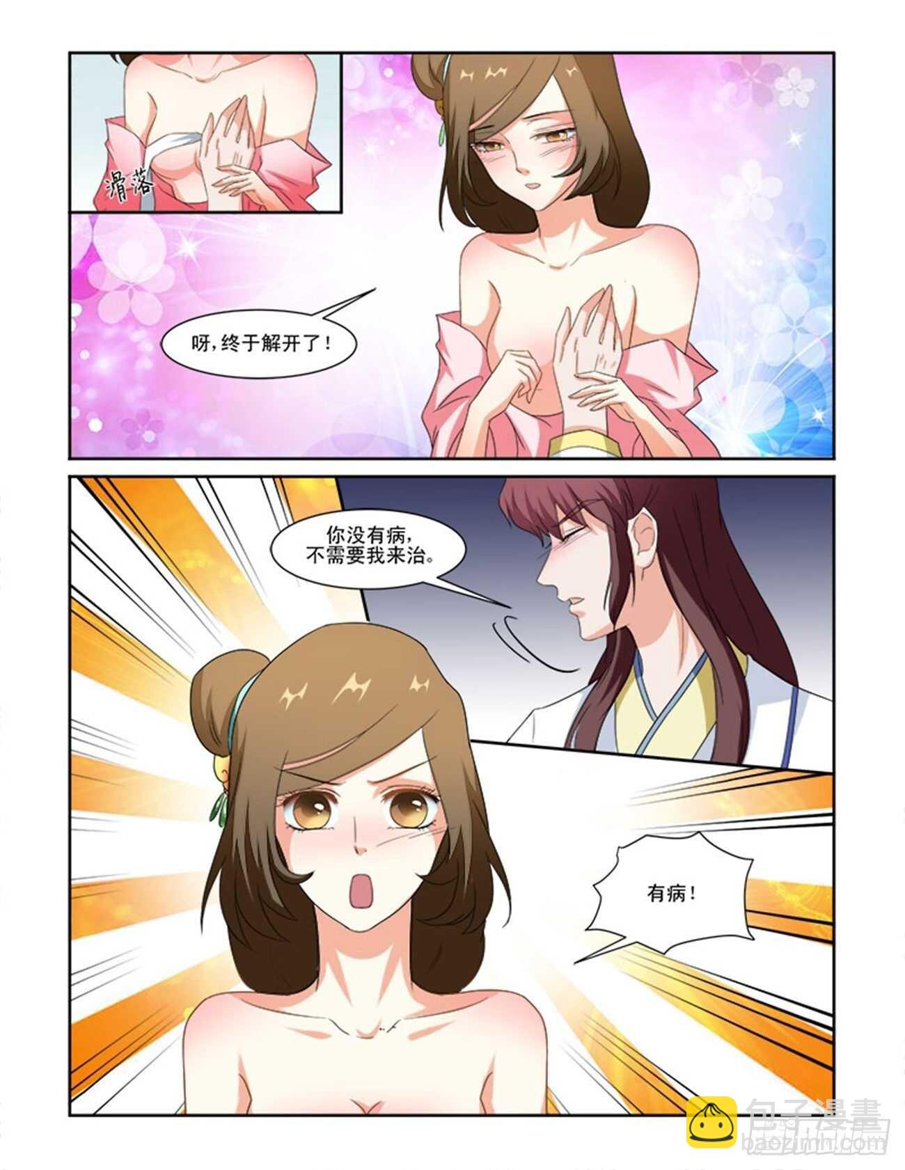 第75话上 潜龙在渊·二十七8