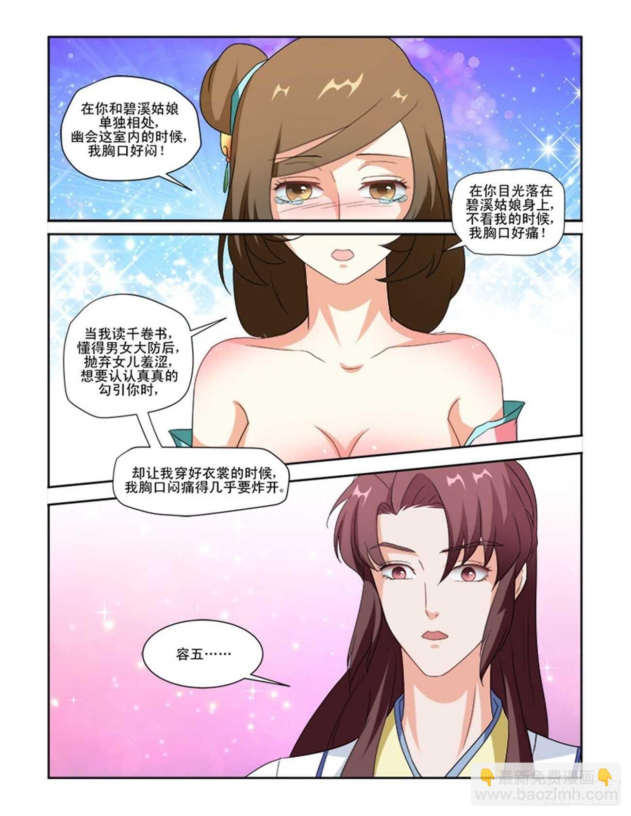 第75话上 潜龙在渊·二十七9