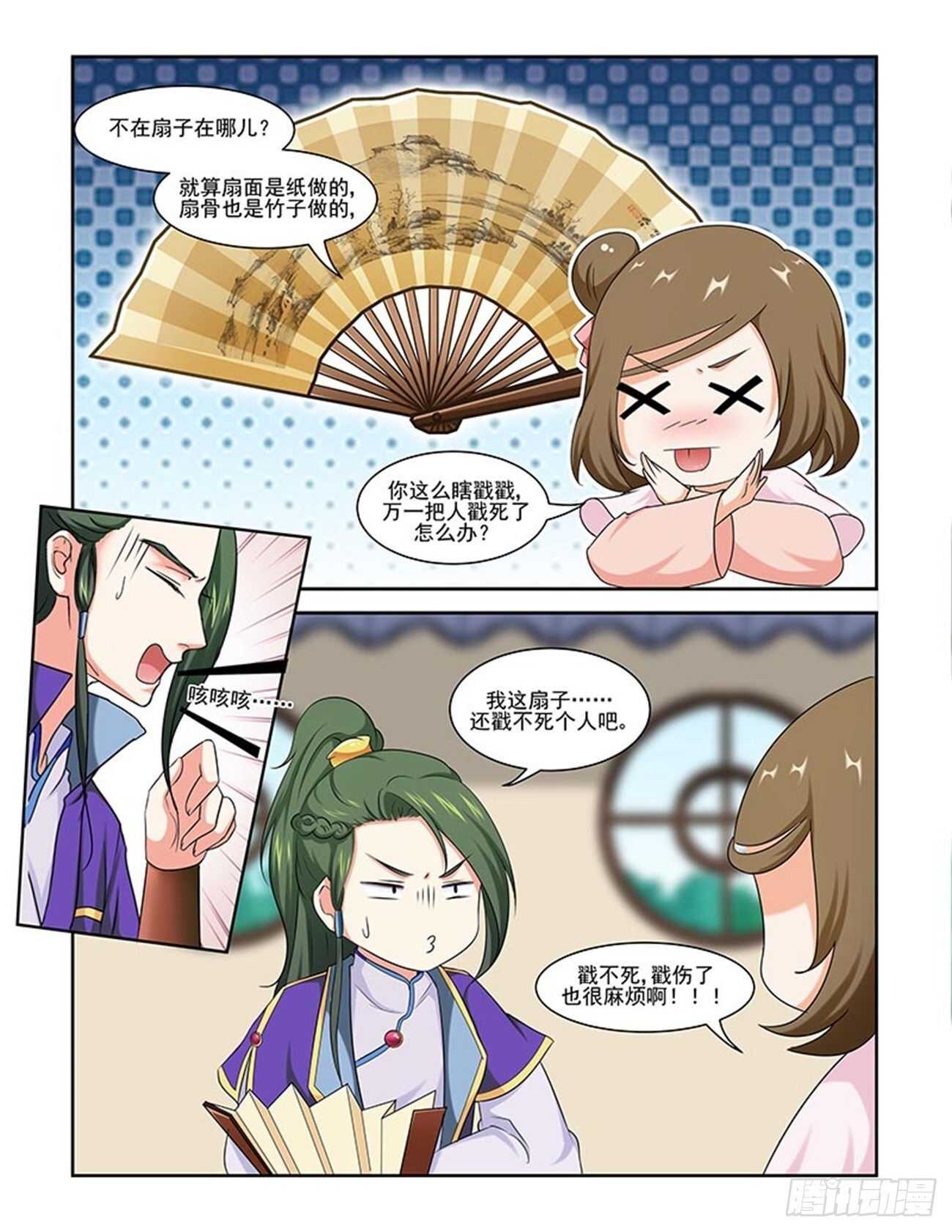 第88话上 凤鸣九天·十九2