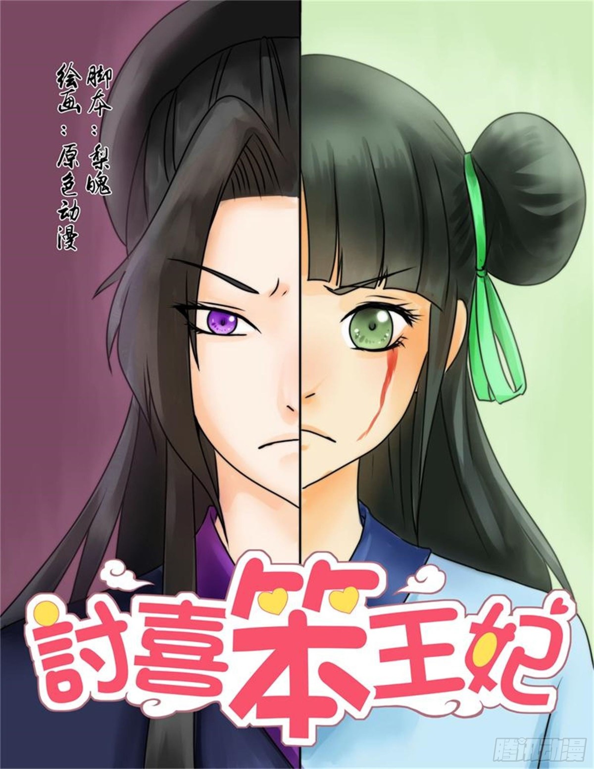 王妃要侍寝·九0