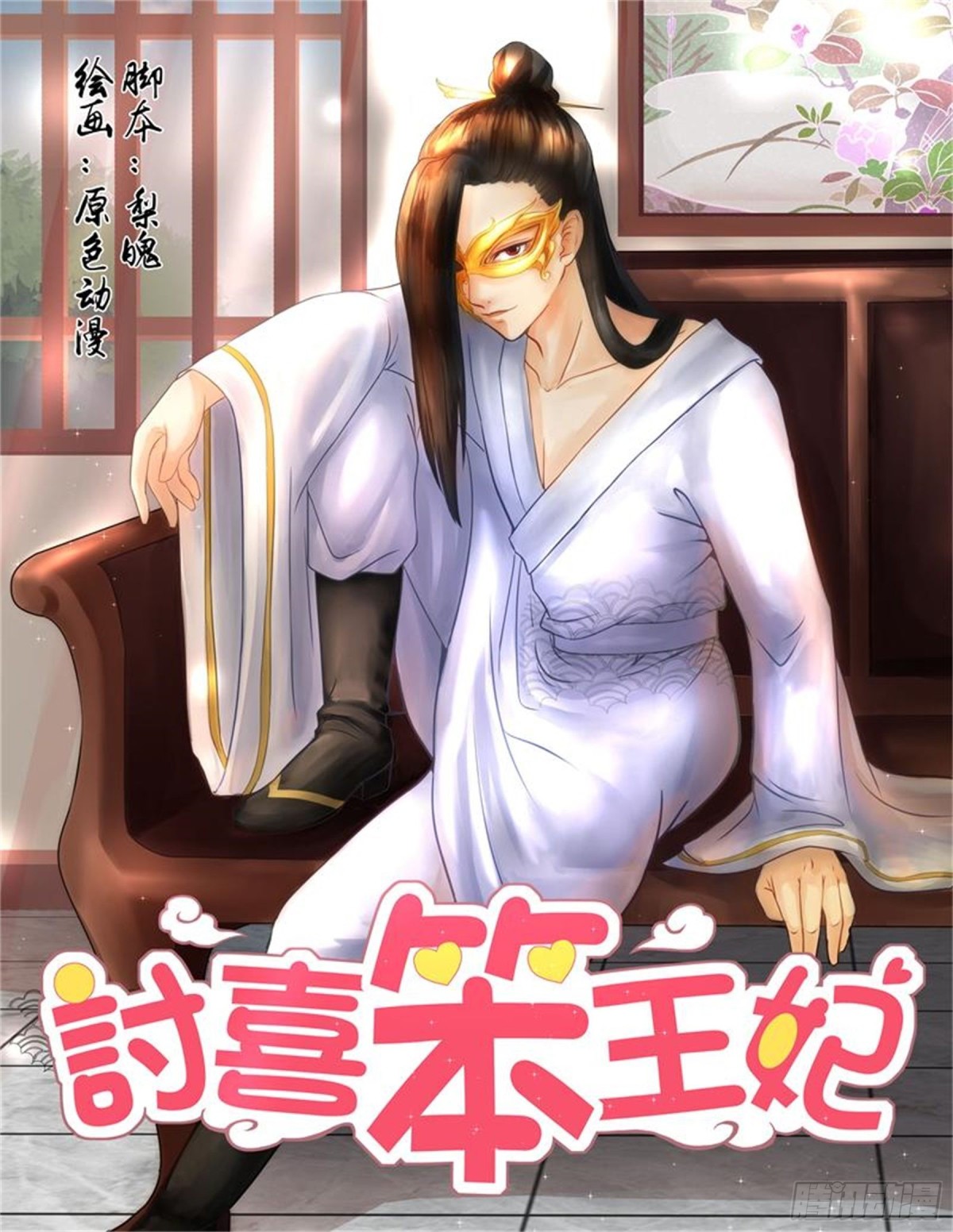 王妃要侍寝·十二0