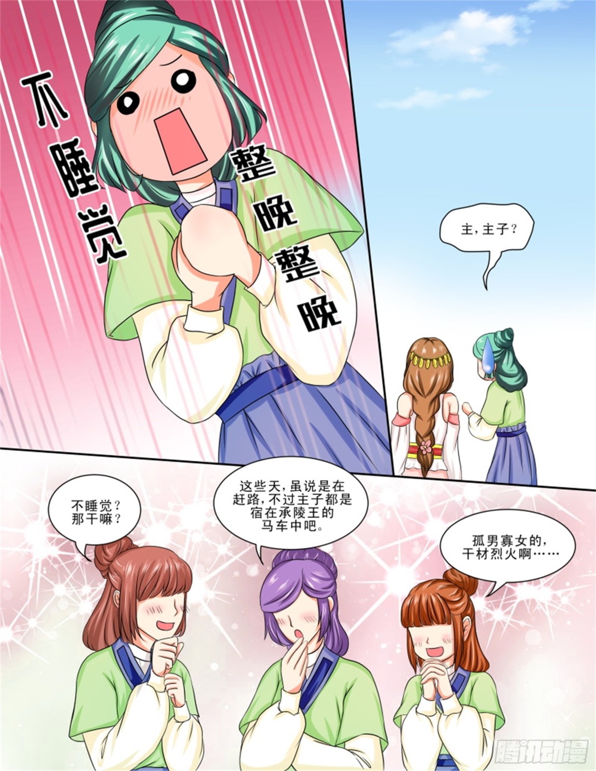 王妃要侍寝·十二3