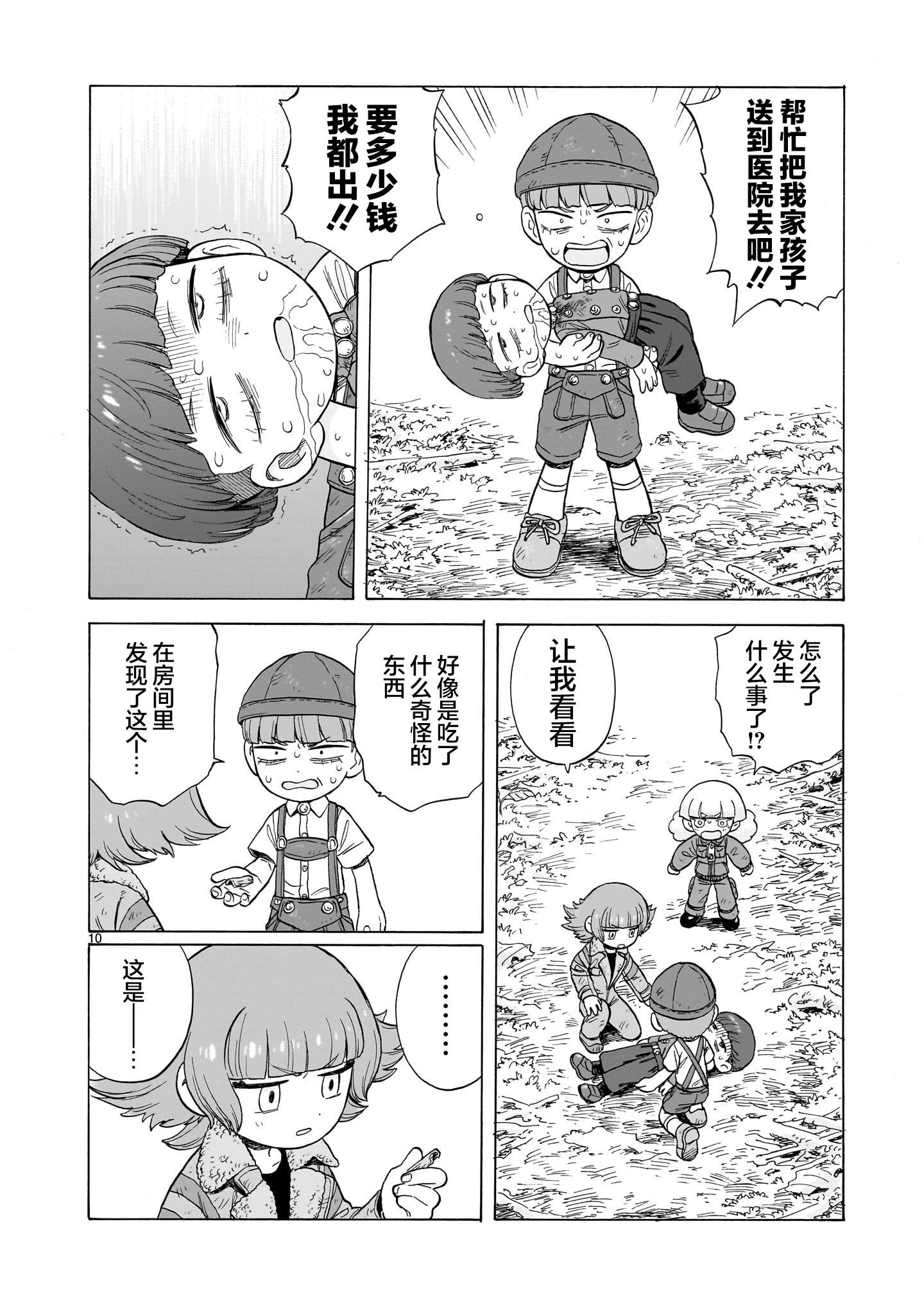 第21话9