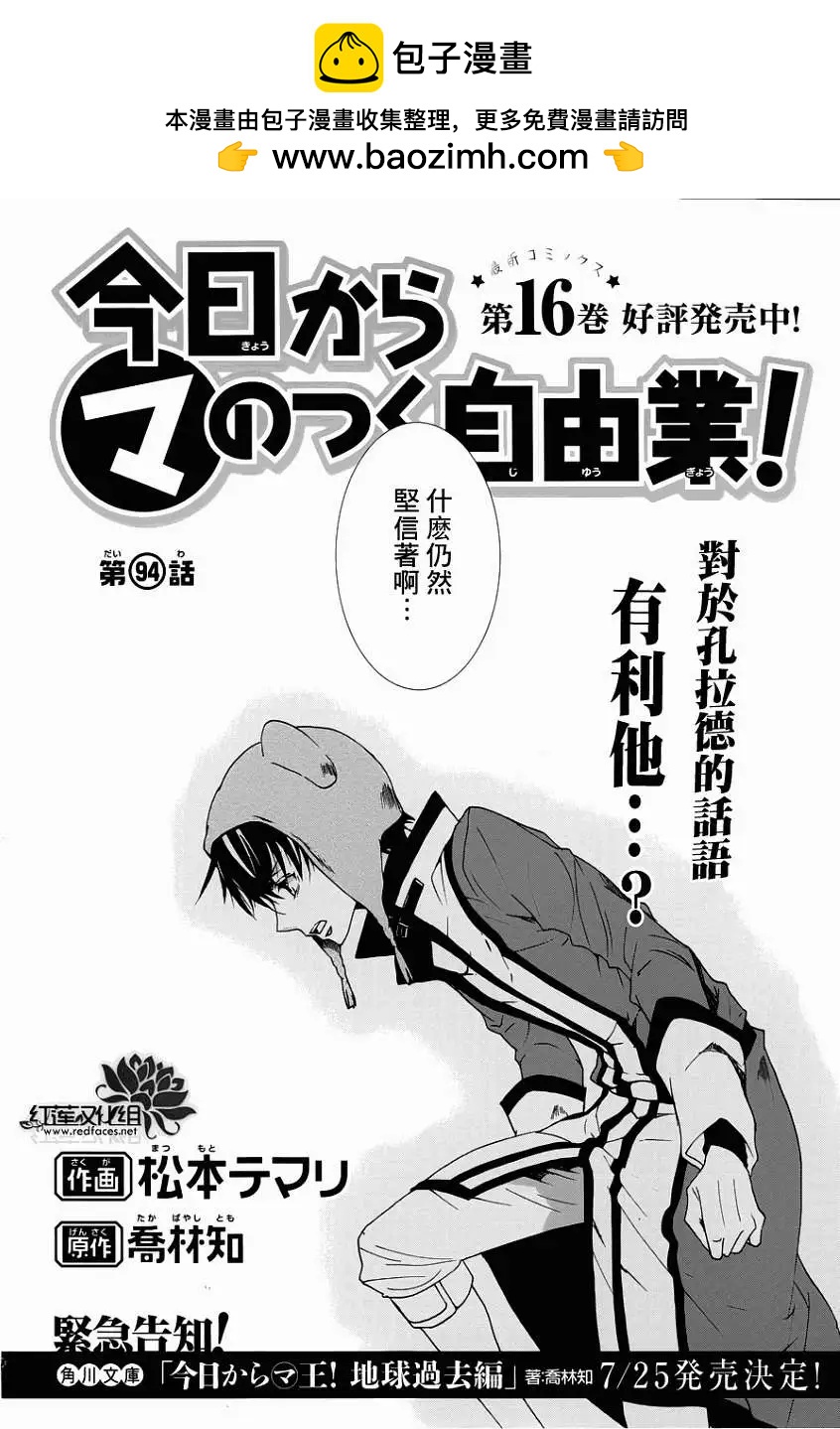 第94回1