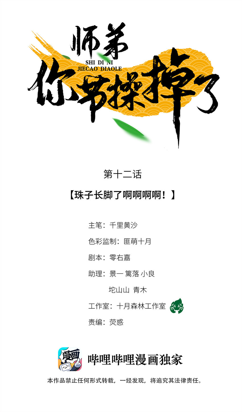 12 珠子长脚了啊啊啊啊！0