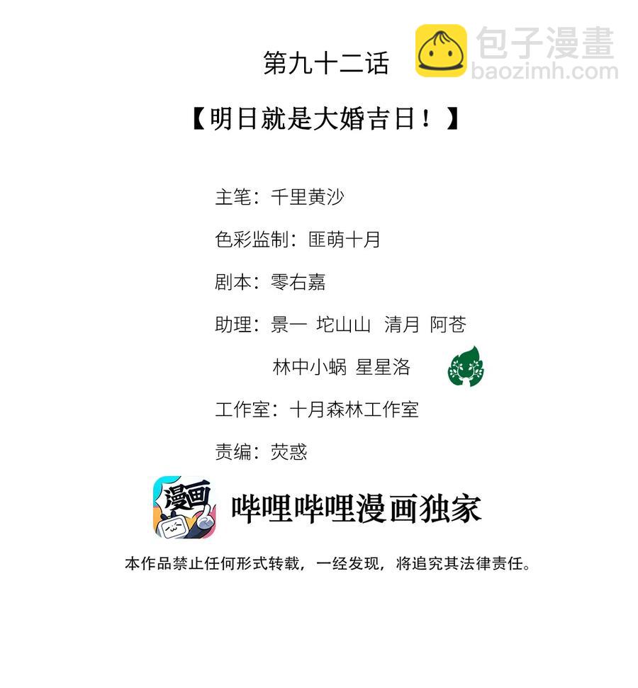 92 明天就是大婚吉日！1
