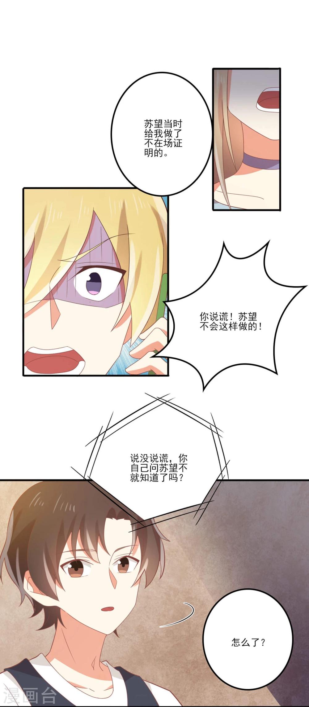 第60话 是真的9
