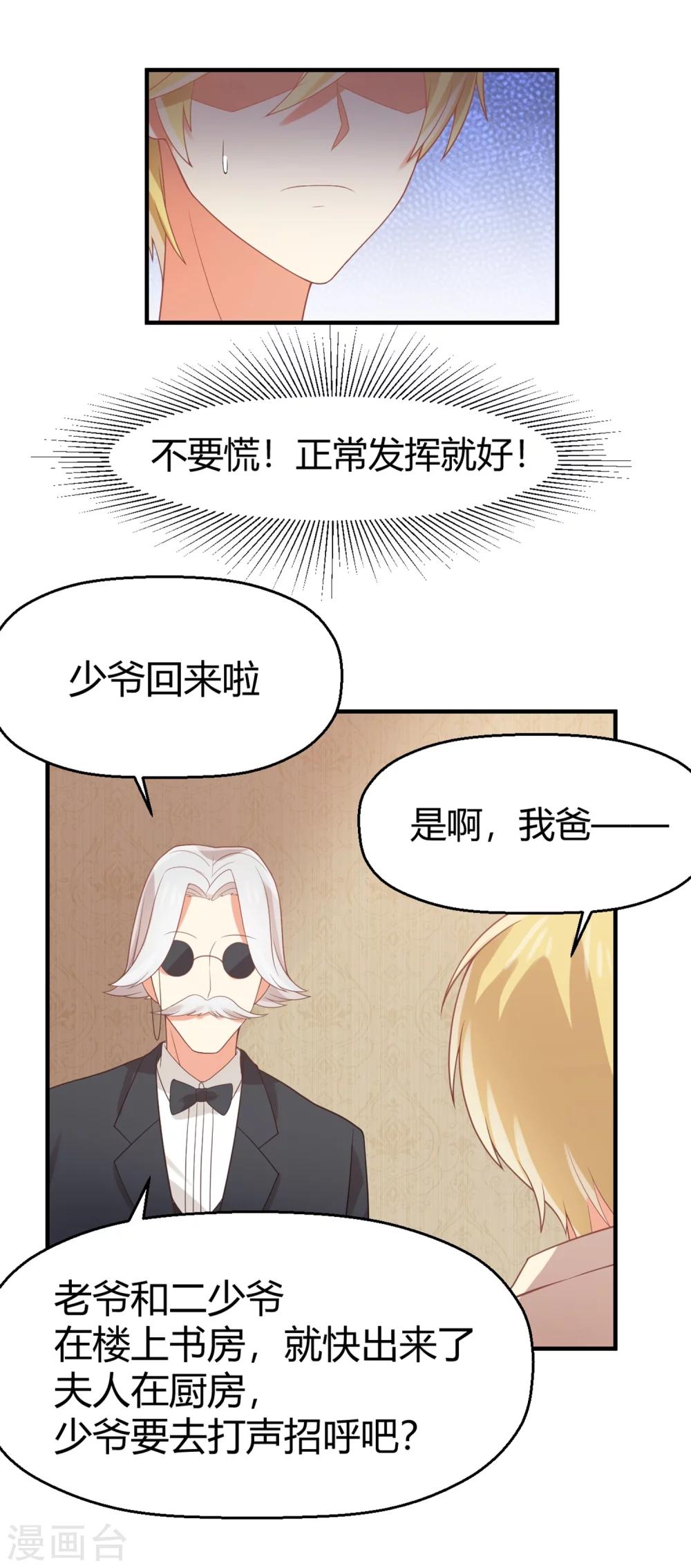 第65话 苏望好酷啊！12
